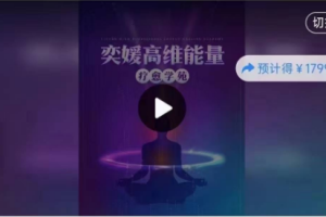 奕媛高纬能量疗愈学苑—高级疗愈师
