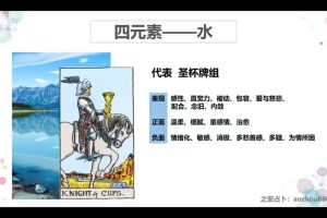 之安塔罗全阶课