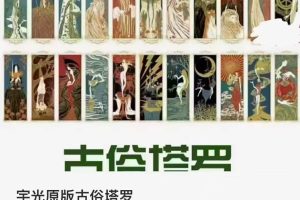 宇光原版古俗塔罗