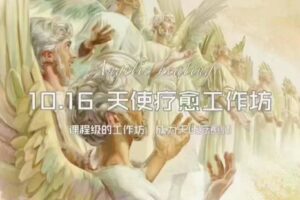 少女汀天使疗愈师认证课程