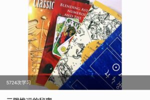 三限推运的秘密