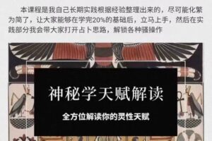 秘义女巫神秘学占卜大课