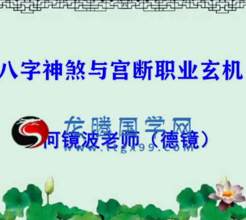 德镜秘文笔记录