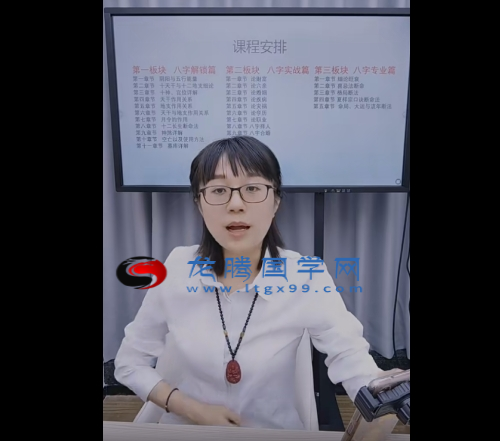 赵璟雯 八字实战之断八字八大绝招（进阶篇）