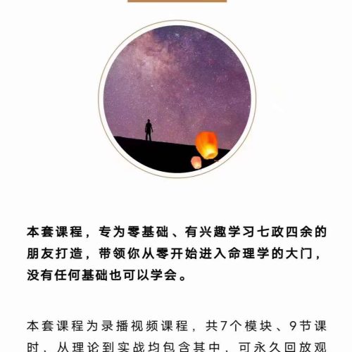 欧先生22年9月七政四余初级+进阶课程