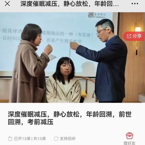 深度催眠减压 静心放松 年龄回溯 前世回溯 考前减压