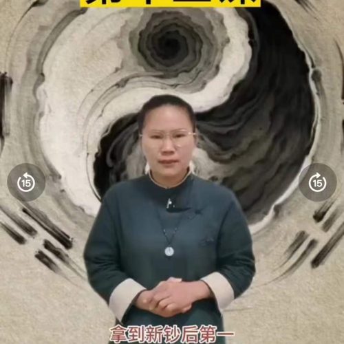 清渊古法奇门催财开运秘法