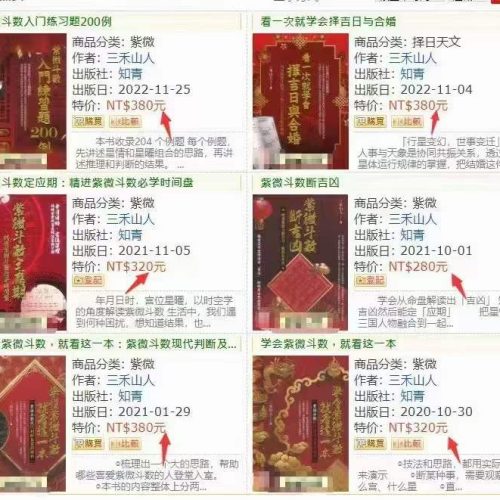 三禾山人六本合集