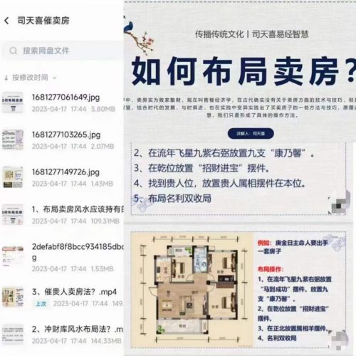 司天喜催卖房