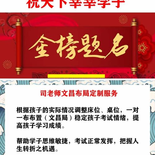 司天喜催文昌（神效）