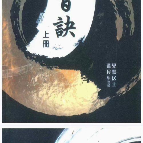 八字百诀 上下册 214P