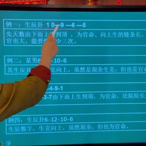 义德天成玄机八字