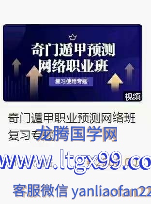 于城道奇门遁甲职业预测网络班复习专题