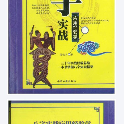 八字实战经验学
