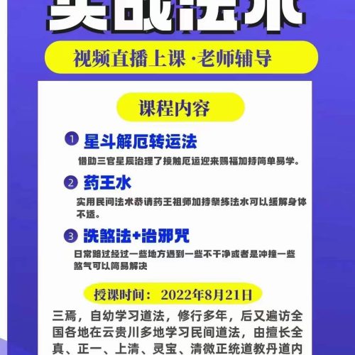 三川实战法术