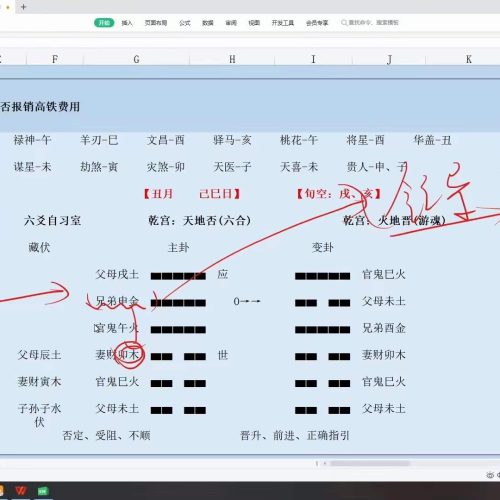 李子易龙吟六爻实战课直播合集