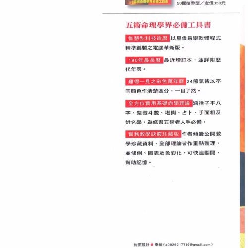 罗添友各家秘传立向分金线法484页正版扫描好