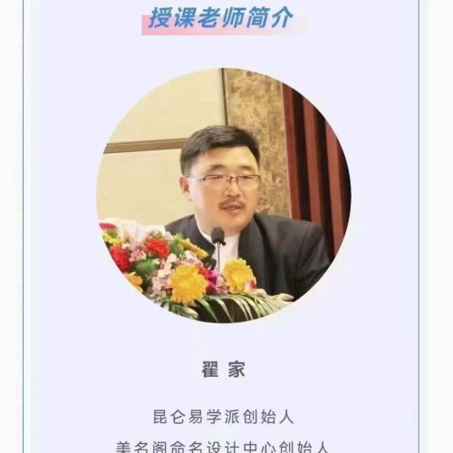 翟家老师 八字专‬业班