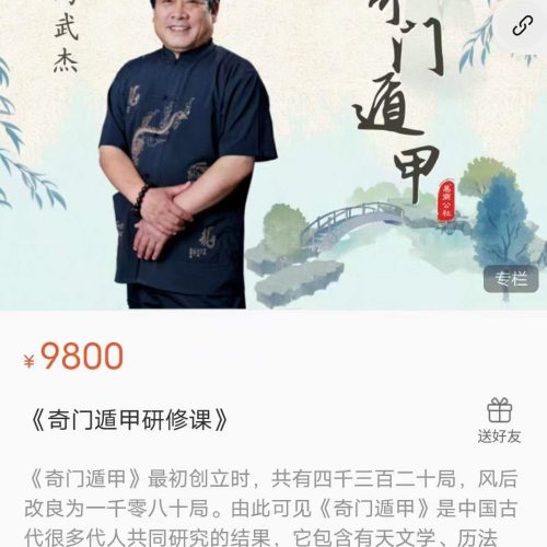 冯武杰阴盘奇门遁甲研修课