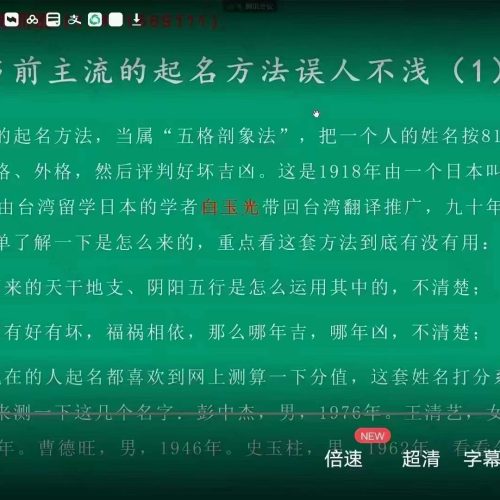 拂尘子生肖姓名学特训班