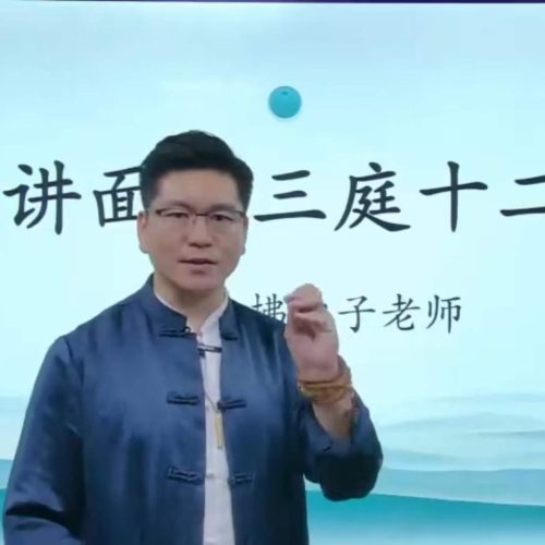 拂尘子 华山派古传相法