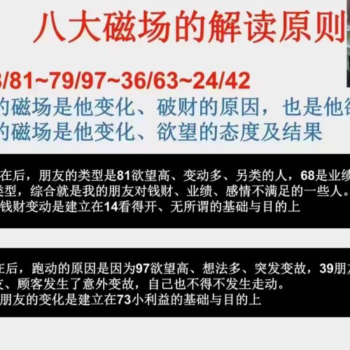 九合先生河洛数字能量高级班