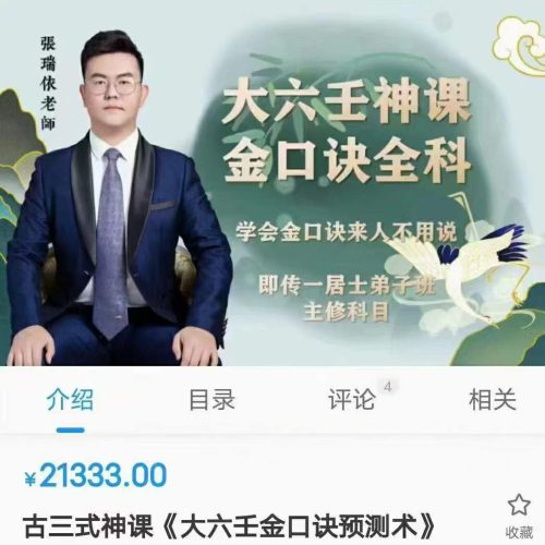 张瑞依古三式神课大六壬金口诀预测术