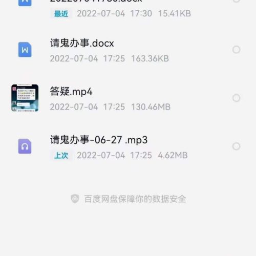 高翔 请鬼办事法