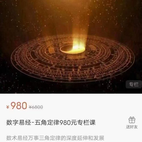 和善意老师数字易经-五角定律专栏