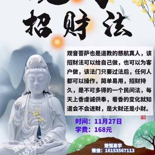 观音招财法