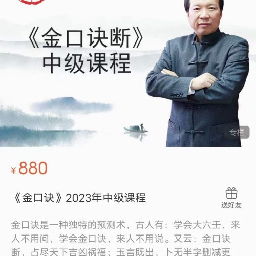 徐炳昕金口诀2023年中级课程