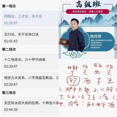 程传明–铁口断八字高级班
