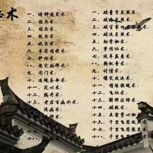 汉山仙踪秘书道法