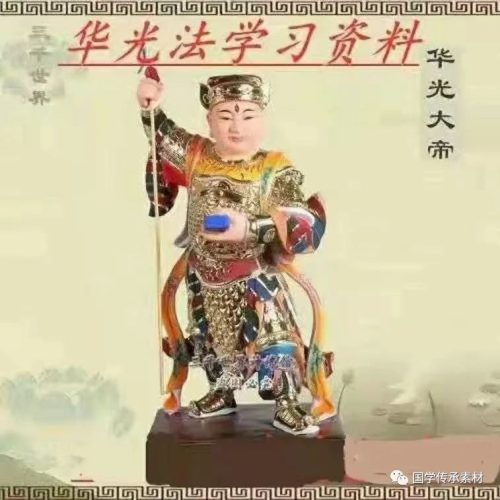华光道法合集