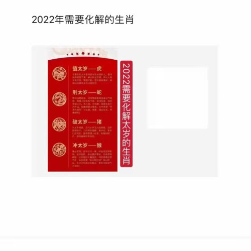 化太岁法门