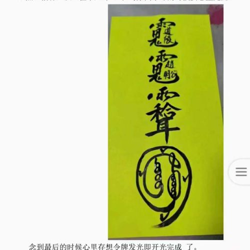 济世道人-财神令牌秘传