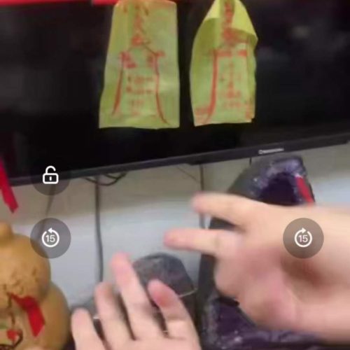 家好老师奇门遁甲符咒