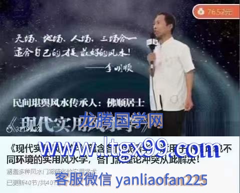 李明顺现代实用风水学
