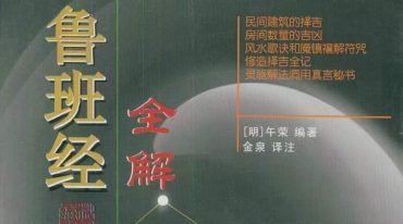 鲁班书–全集