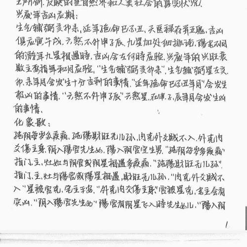 神运派风水程远铭七套笔记