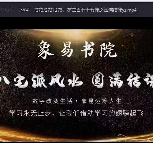 司羽先生八宅风水-实战案例化解