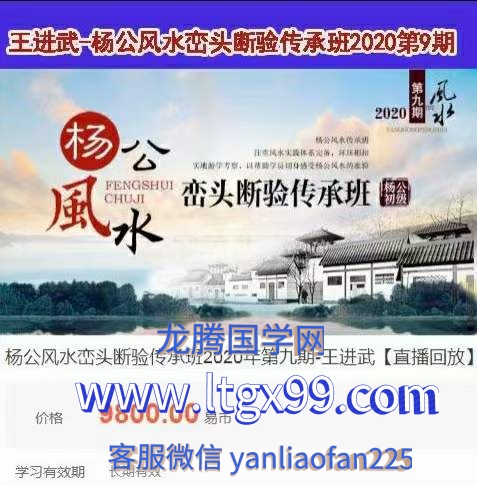 王进武-杨公风水峦头断验传承班2020第9期直播回放