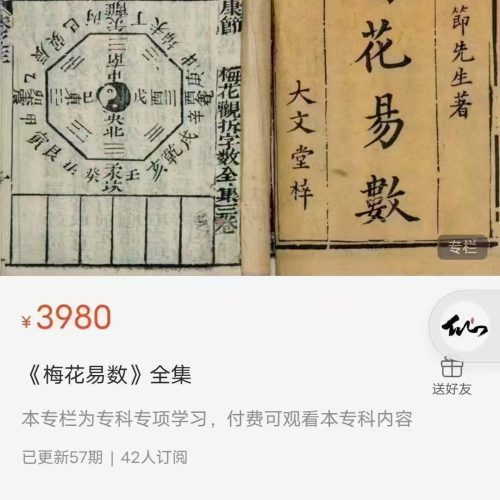 仙扑门 梅花易数