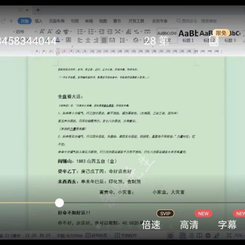 张路 四柱预测学初级课程精讲