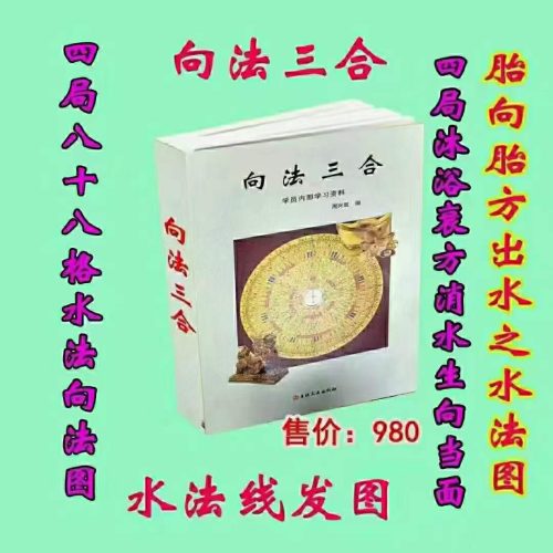 周兴双 向法三合