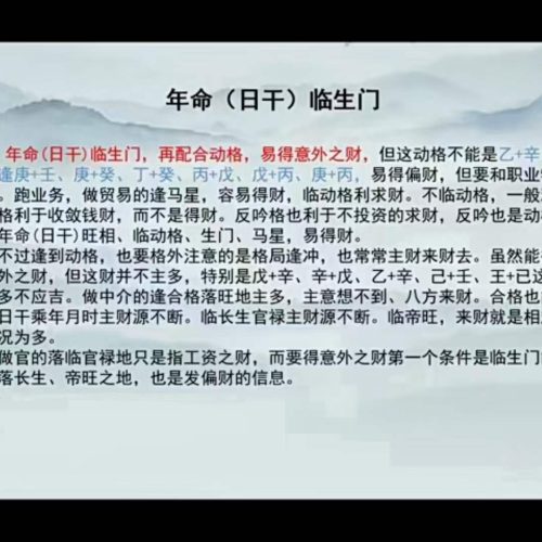 子策先生 奇门遁甲