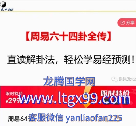 雨凡周易64讲