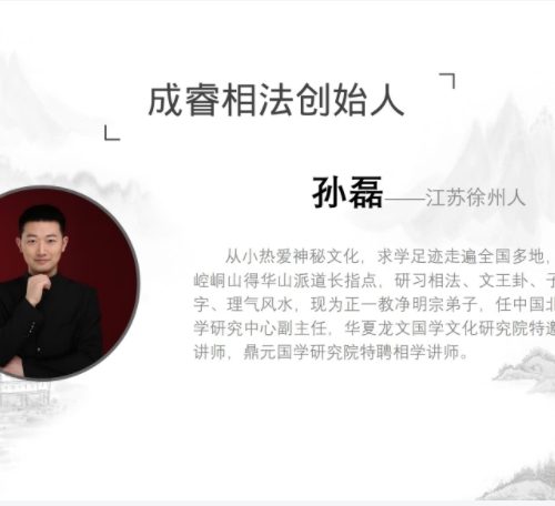 成睿相法23年七月中级提升班
