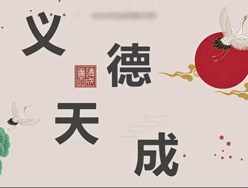 易德天成数字五行