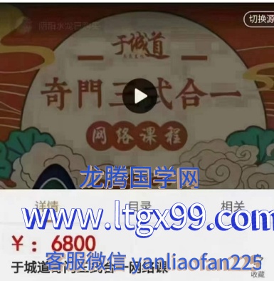 于城道 阴盘穿壬奇门三式合一网络课